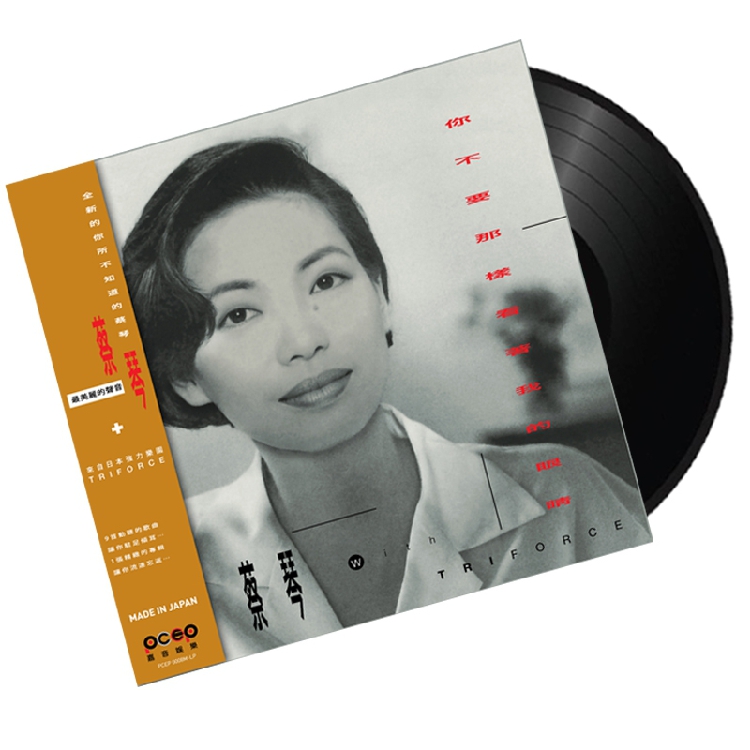 Cai Qin You Don't Look at My Eye Black Gel Record LP Album Number Limited Edition Booking