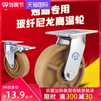 Universal wheel wheel 3 inch 4 inch 5 inch heavy-duty high temperature resistant wheel caster wheel wheel trolley oven trailer wheel