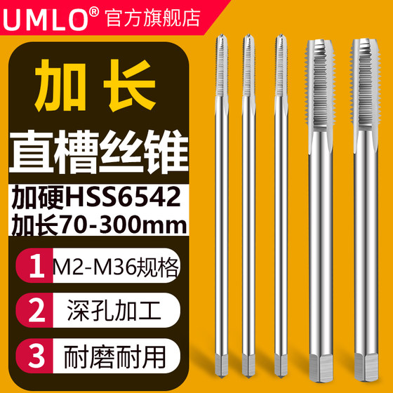 UMLO 확장 탭 머신 탭 M8M10M12M14M16M18M20*1*1.25*1.5 확장 직선 슬롯