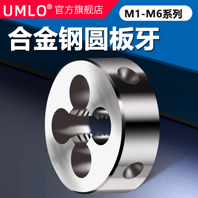 UMLO teeth thread sleeve wire round plate M1 M1 2M1 7M2M2 5M3 5M3 3 * 0 35 4 * 0 8 5 * 0 5 * 35