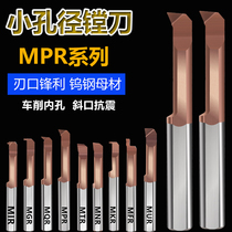 MPR knife bore diameter inner hole trooper profiling turning knife 1~8mm small inner hole tungsten steel small boring knife