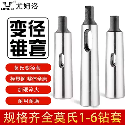 UMLO Mohs drill sleeve taper shank cutter sleeve milling cutter sleeve middle sleeve 1-2 2-3 3-4 4-5