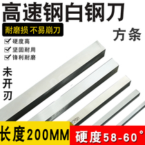 High speed steel car bar White steel bar Super hard cutting edge steel bar Woodworking car bar square carving unopened edge square bar white steel knife