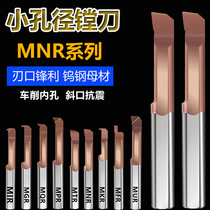 MNR3 Small Aperture Inner Hole Knife Boring Cutter Small Diameter Boring Knife Inner Hole Tool Holder Integral Tungsten Steel SBFR Micro Boring Cutter