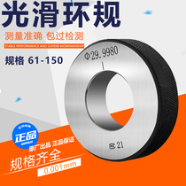 Ring gauge glossy ring gauge inner diameter ring gauge gauge gauge gauge gauge high-precision calibration gauge 61mm-150mm