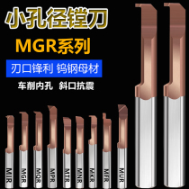 MGR integral tungsten steel coated small hole diameter inner groove knife small diameter groove knife solid alloy inner groove knife small hole slot knife