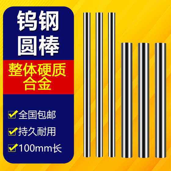 합금 텅스텐 강철 둥근 막대 정밀 접지 바 재료 yg8 카바이드 텅스텐 강철 막대 합금 칼 100//150/200