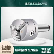 Mohs shank chuck 3 4 5 Number handle Three-claw taper shank chuck 80100125160 threaded hole fixing