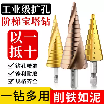 Pagoda drill bit Universal multi-function spiral stainless steel special iron plate metal woodworking punch drill Stepped drill