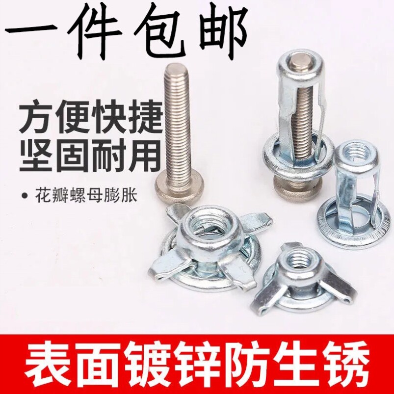 Petal nut expansion screw lantern-type expansion plug flower identification Rose tool hollow iron sheet plastic plate fixing bolt