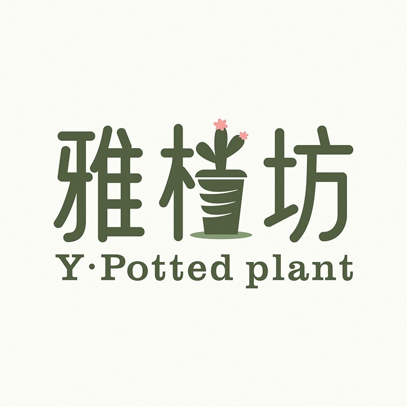 雅植坊的LOGO