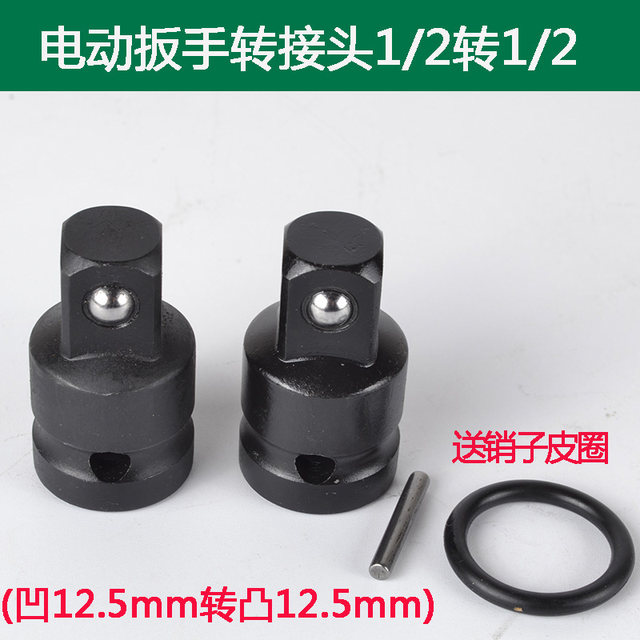 Special short connector for electric wrench can be plugged into four-side interface internally connected to 12.5mm to externally connected to 12.5mm adapter