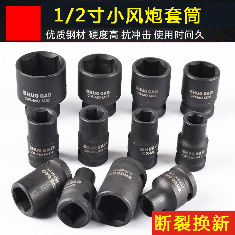 1 2-12 5mm electric opener small pneumatic wrench hexagonal sleeve short sleeve head outer hexagonal sleeve head sleeve