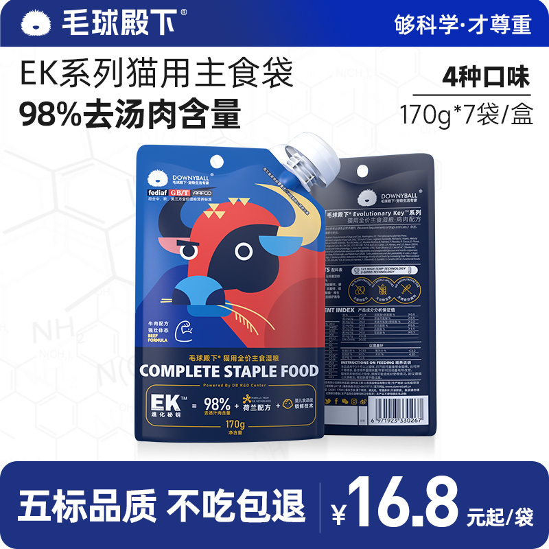 Ek Series Cat Food by Maoqiong Palace: Complete Cat Food in Pouches, Chicken, Duck, Beef, and Fish for Adult and Kitten Cats, Wet Food