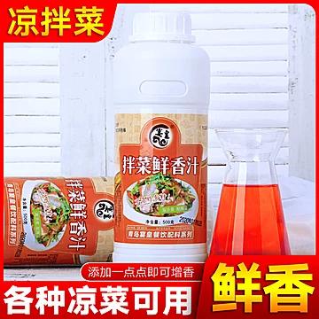 拌菜鲜香汁拌菜王凉拌菜一滴香调料[5元优惠券]-寻折猪