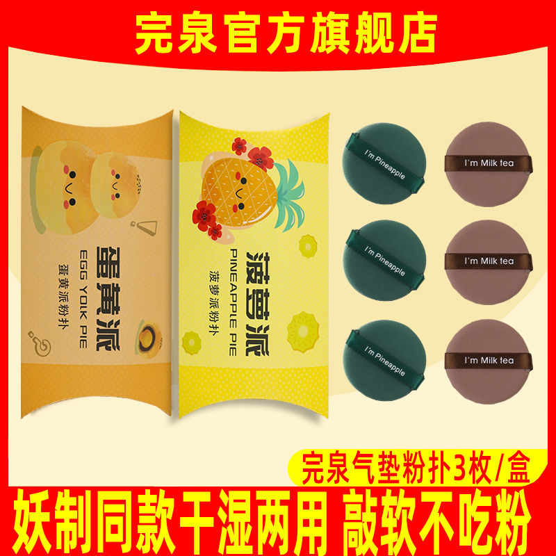 Lady Grape PINEAPPLE EGG YOLK SENT AIR CUSHION POWDER BASTILLE BOTTOM LIQUID SPECIAL ERWOOD PORTUGAL THUMB FINGERS NOT TO EAT PINK COSMETIC EGG -TAOBAO