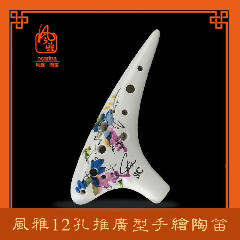 Fengya Pottery Flute 12-hole hand-painted treble C key Twelve-hole pottery flute SC students beginner introductory playing textbooks