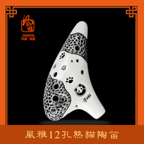 Fengya Ocarina 12 holes Alto C tune panda Ocarina twelve holes SC SG SF AC AG AF BC professional type