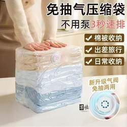 Vacuum Compression Bag Air-free Clothes Storage Bag thickened Clothes Quilt Special Luggage Sealed Travel Bag