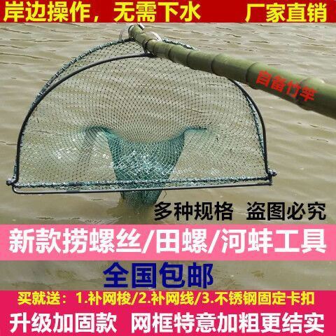 Srill Screw River Shrimp Net without water fishing field screw mesh screw screw tool