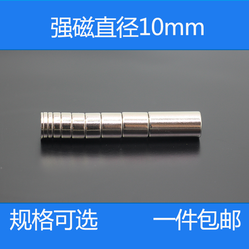 Strong magnet Strong magnetic round adsorption LED lamp magnet Round magnet sheet Strong magnetic rod magnetic buckle diameter D10mm