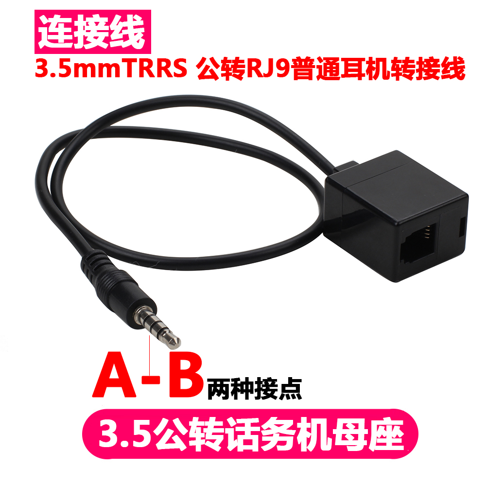 3 5MM male 616E female RJ9 crystal head phone headset mobile phone adapter cable 4P4C landline converter