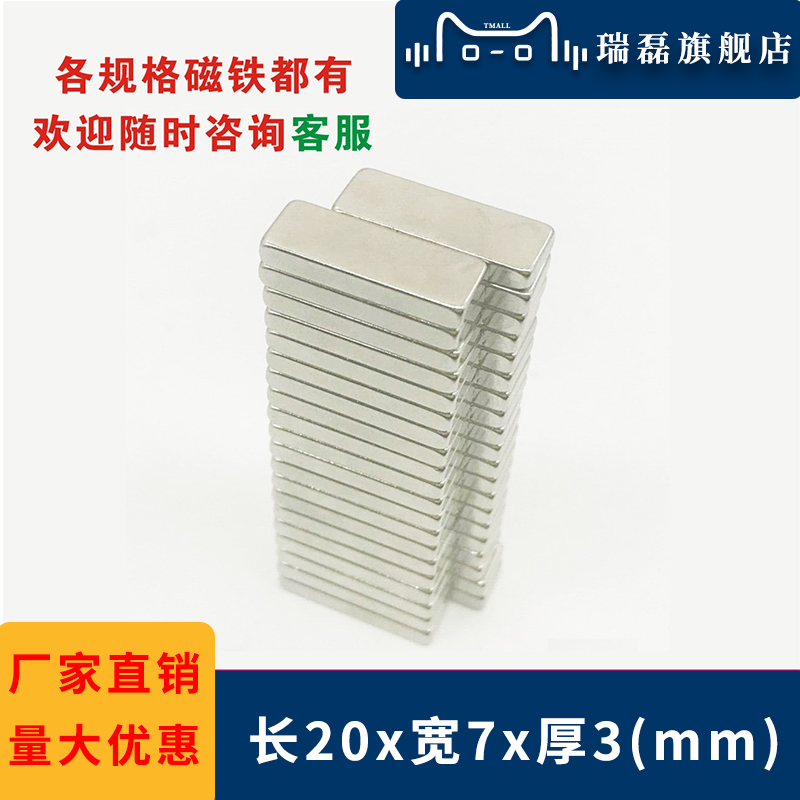 Strong magnet rectangular F20x7x3mm mini magnet NdFeB long strip strong magnetic advertising drawing fixed