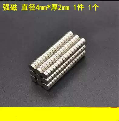 Small magnet Strong magnetic round D4x2mm DIY refrigerator sticker magnet Thin mini strong magnet Magnetic steel 1 piece