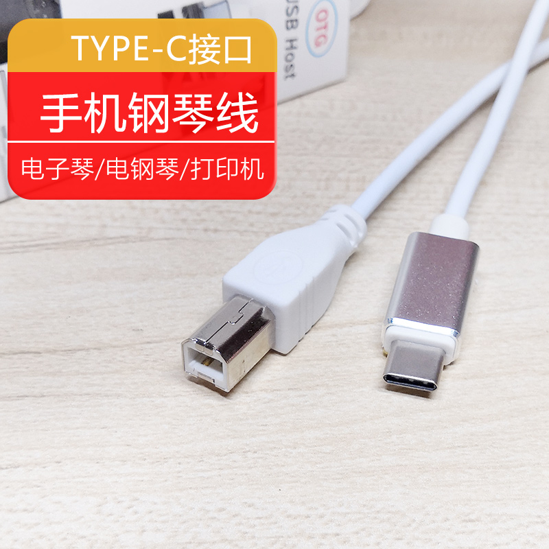 typec turn USB-b converter HOST Inform machine to pick up Huawei mobile phone even electronic organ MIDI OTG data line