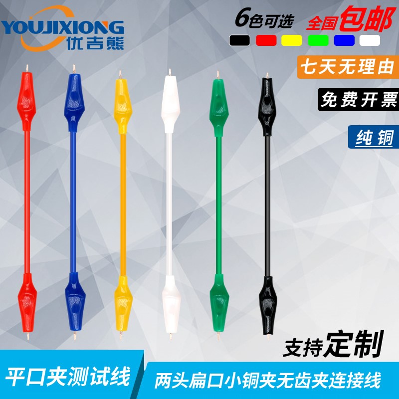 Pure copper toothless crocodile clip connection line double-headed flat mouth power clip line flat mouth crocodile clip with line test line