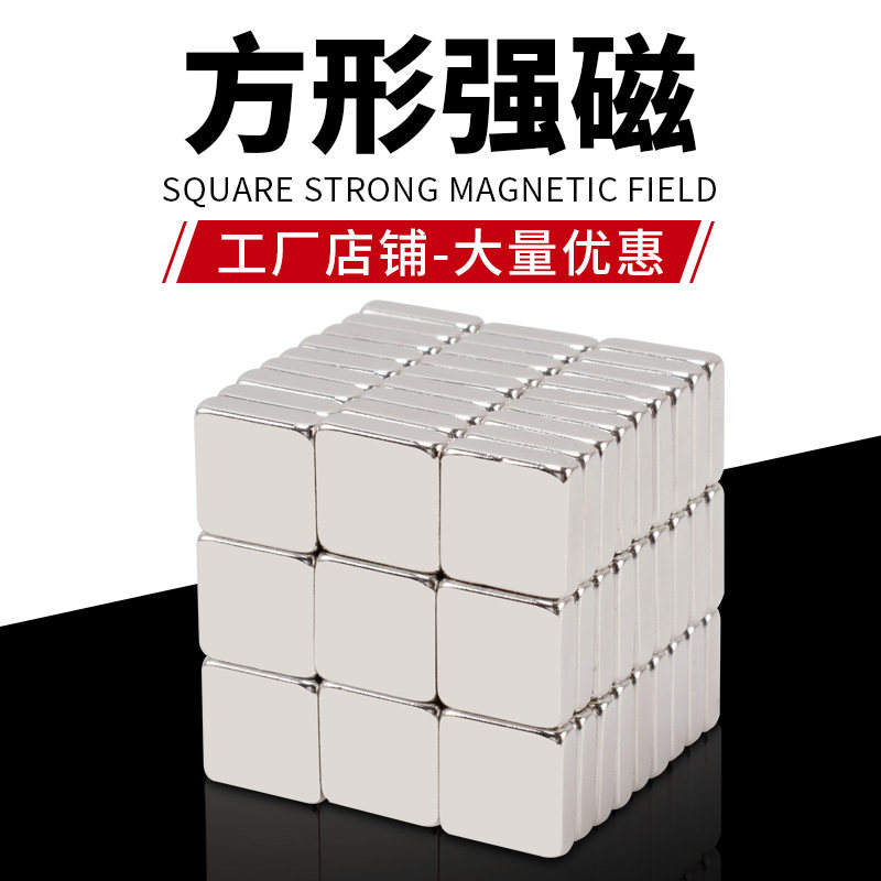 Square magnet 10 * 6 * 5 3 2mm neodymium iron boron strong magnetic steel whiteboard small magnet teaching magnetic sheet magnet magnet