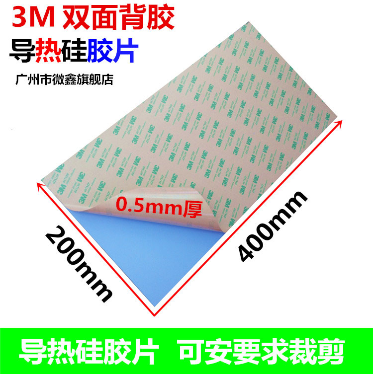 3M double-sided adhesive backing viscosity blue high thermal conductivity silicone wafer 0.5 thick sheet 200x400mm heat sink