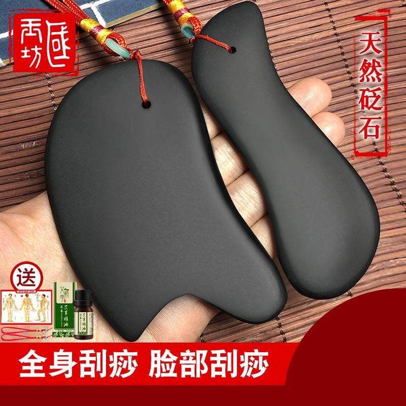 砭石面部刮痧板正品旗舰店头部背部刮痧按摩全身通用脸部美容专用