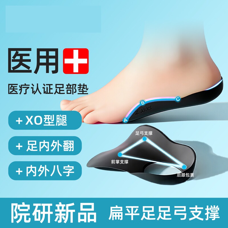 Medical Fasciitis-Specific Arch Support Insoles Corrector for Flat Feet, Women's High Arch Training Insoles