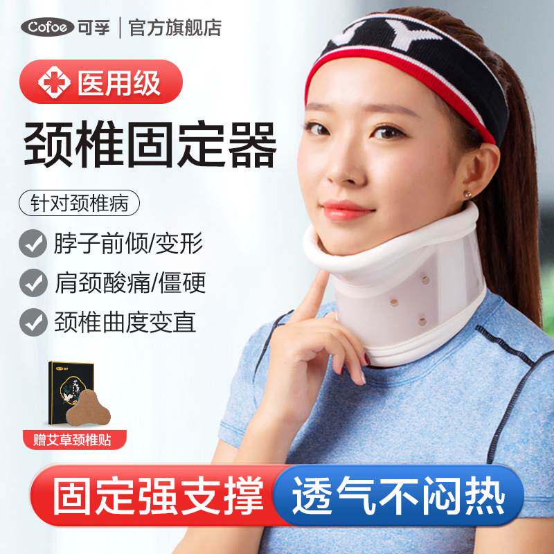 颈椎牵引器颈托家用医用非矫正器颈托颈部固定脖子病医疗脖套护颈