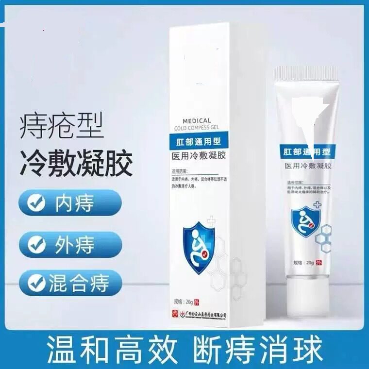 痔疮膏正品尔痔疮膏止痒官网痔疮肛