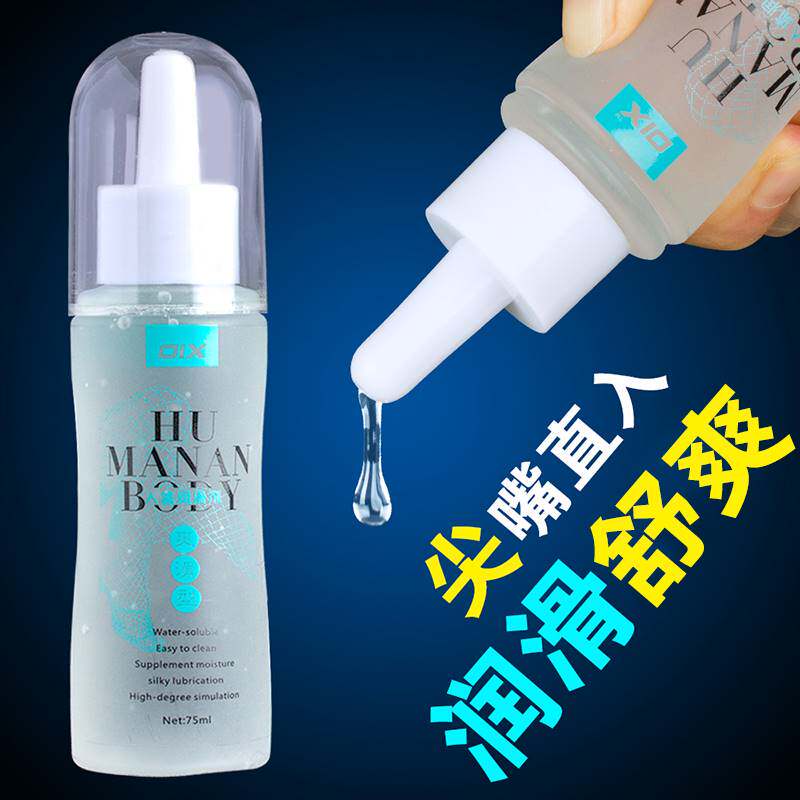 夫妻房事女用后庭润滑液 男用gay爆菊花同志肛门润滑油剂情趣用品