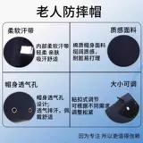 Пожилая анти -падающая защита головы против падающей операции по хирургии головы Защитный артефакт головы. Отсутствие защитной шляпы Шляпы