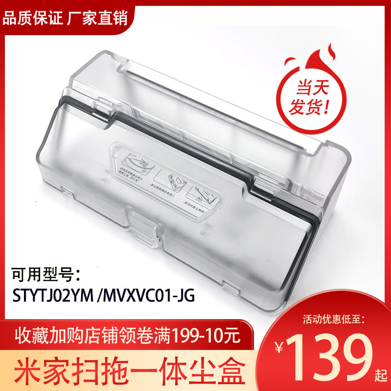 Adapted millet sweeping machine human accessories dust collection case two-in-one water tank strainer rice household sweeping drag All dust box