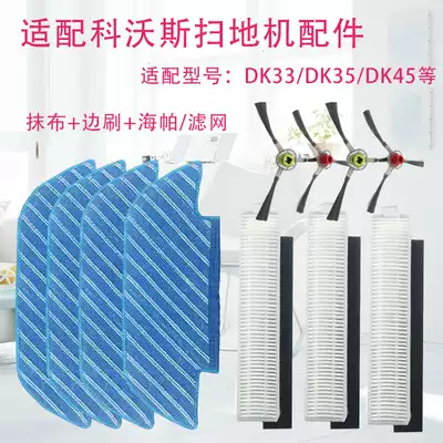 Suitable for Covos sweeping robot Dibao DK35 45 41 mop edge brush 33 Haipa 36 filter net Rag