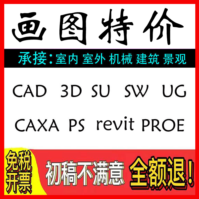 CAD paints 3dmax renderings to make 3D modeling indoor mechanical architectural landscape revit construction drawings SU