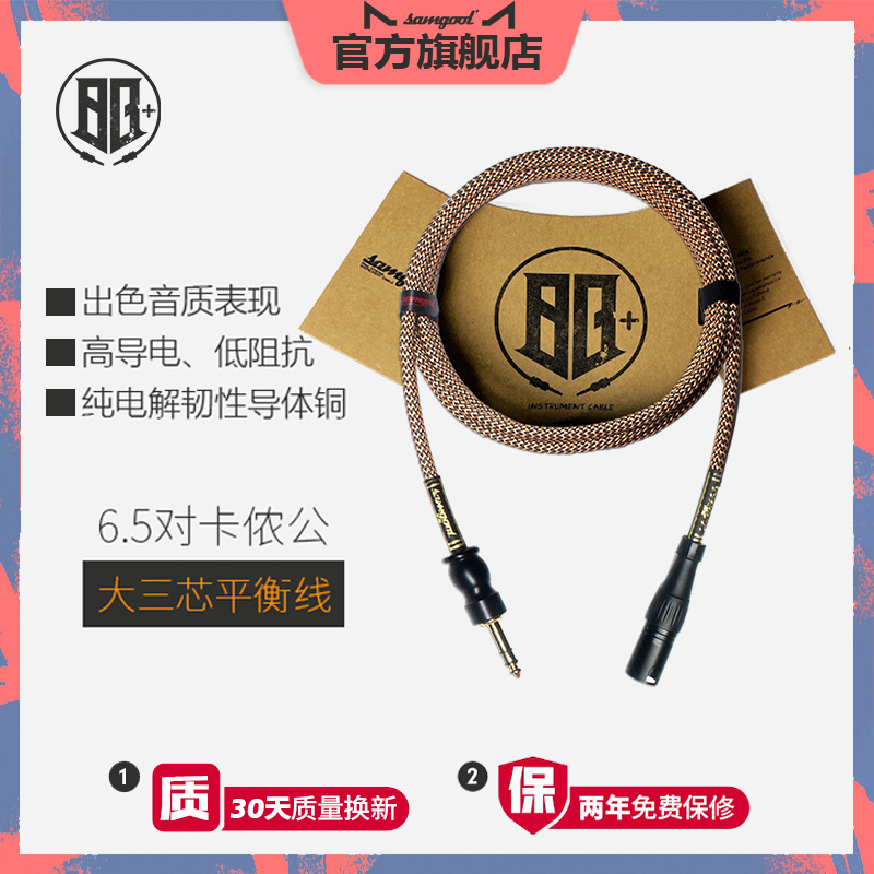 samgool Canon line big three-core audio balance line Sengu Canon audio line SK-JF