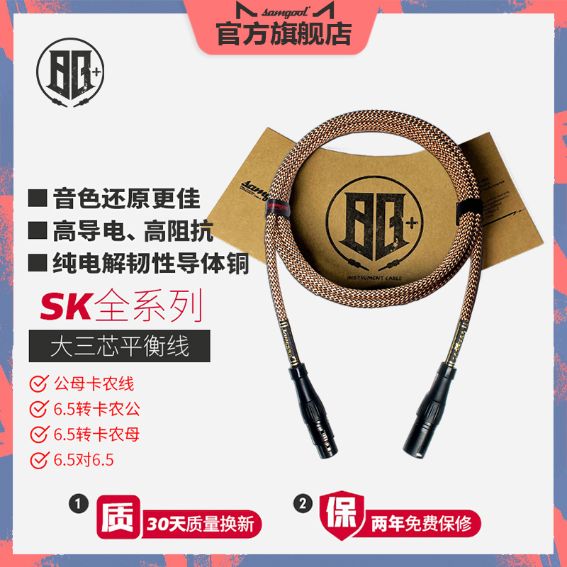 samgool Cannon line public to mother microphone line microphone 6 35 large three-core balanced XLR Canon transfer audio