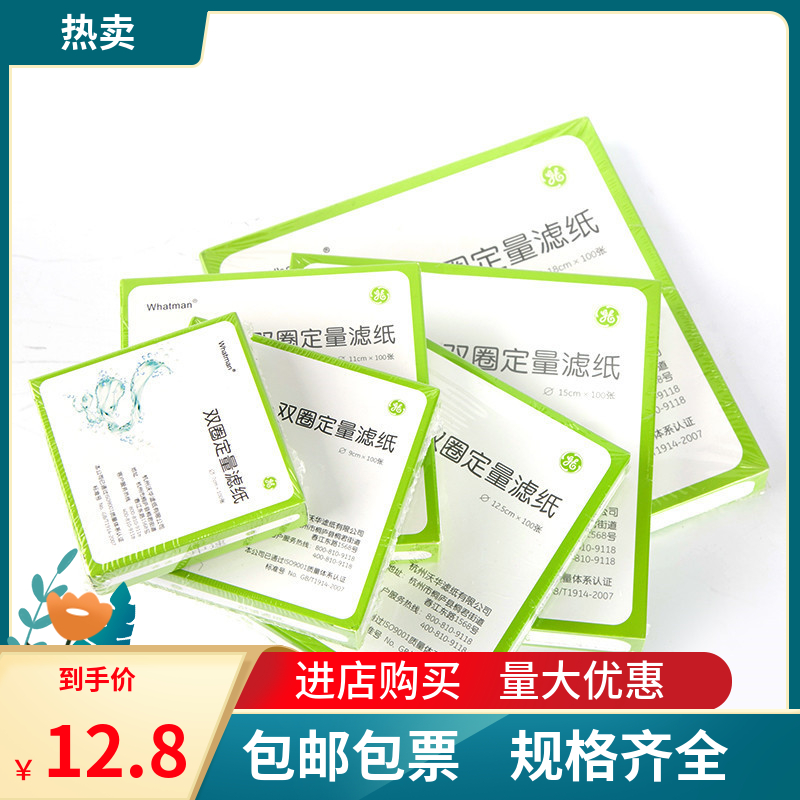 Double-ring quantitative filter paper round 7cm 9cm 11cm 12 5cm 15cm 18cm fast medium speed slow speed laboratory oil filter paper