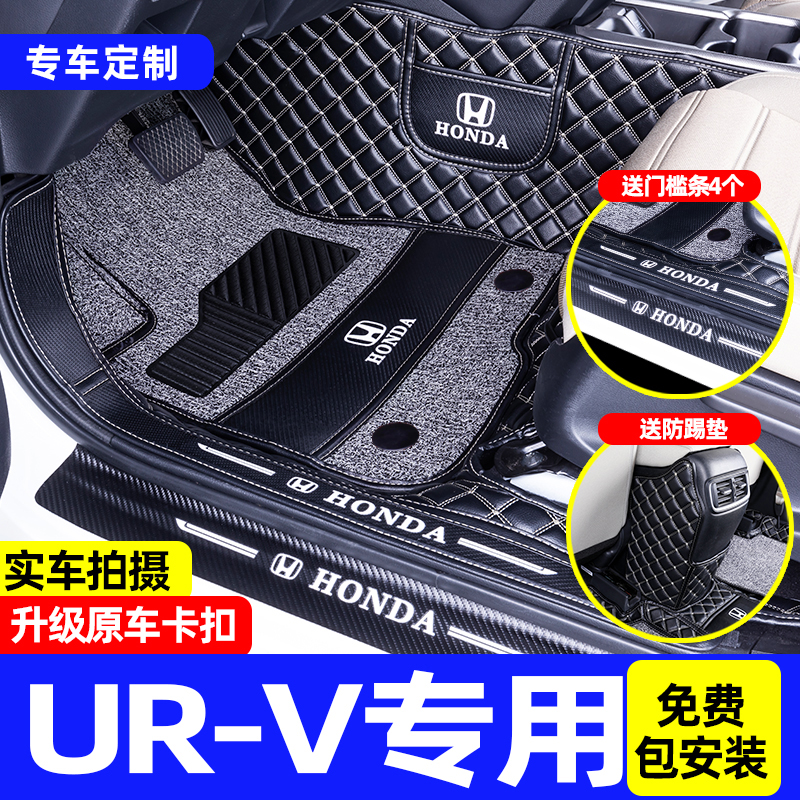 Apply to Honda Urv Foot Dongfeng all surrounded special car 17 trunk cushion decoration interior items