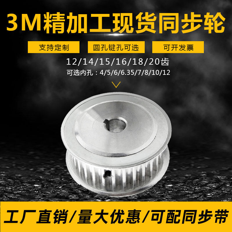 Spot synchronous wheel 3M12 3M14 3M15 3M16 3M18 3M20 teeth AF two plane bandwidth 10 15mm