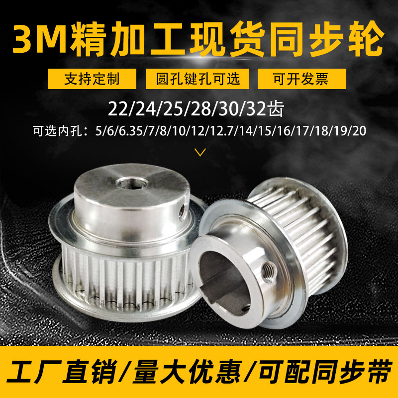 Spot synchronous wheel 3M22 3M24 3M25 3M30 3M32 3M32 teeth BF bump bandwidth 10 15mm