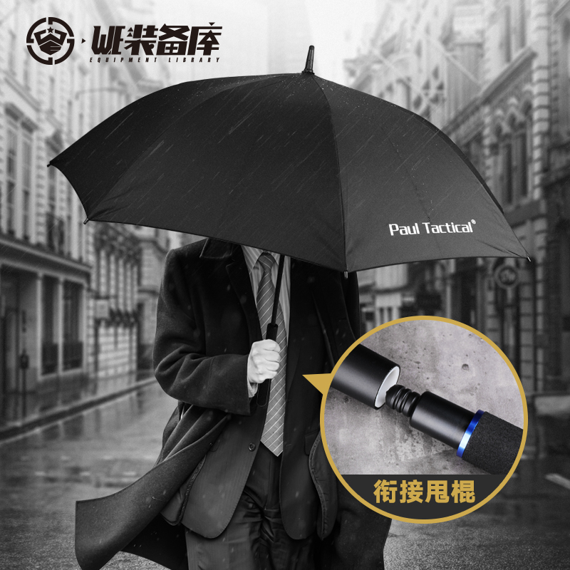 Hongan Paul Defense Umbrella Mechanical Throwing Stick Legal Self-Defense Tools Agent Tactical Equipment Umbrella Stick Agent Supplies