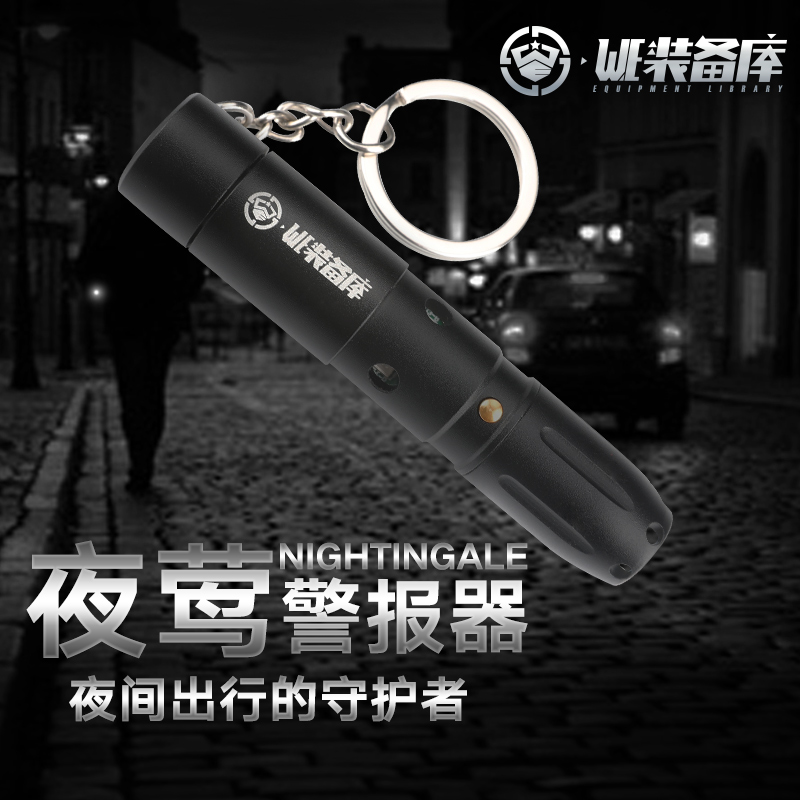 (WE equipment library) anti-wolf artifact portable alarm female self-defense bad guy high-decibel charging alarm