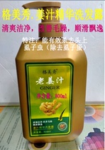 Gemeixiu Old Ginger Juice Essence Shampoo is refreshing and cleansing improves frizz smoothes and elegantly removes lice eggs
